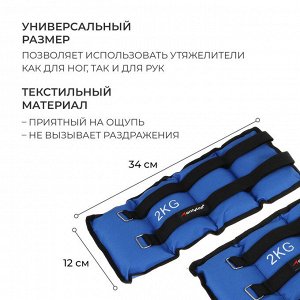 Утяжелители ONLYTOP, 2 шт. х 2 кг, цвет синий