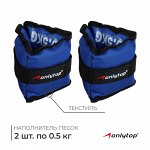Утяжелители ONLYTOP, 2 шт. х 0,5 кг, цвет синий