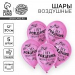 Воздушные шары латексные 12&quot; «С днем рождения, любимая внучка», 5 шт.