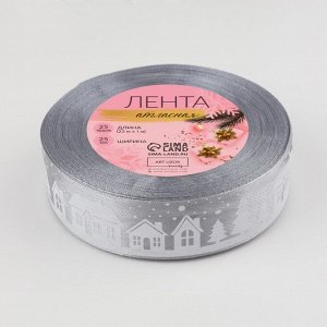 Лента атласная «Домики», 25 мм, 23±1 м, серая №59