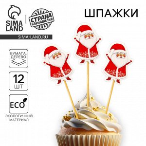 Шпажки для канапе новогодние «Дедушка Мороз», набор 12 шт