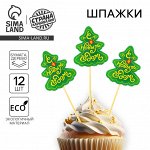 Шпажки для канапе новогодние «С Новым Годом!», ёлочка, набор 12 шт.