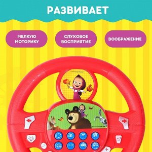 Руль музыкальный «Маша и Медведь», звук, красный