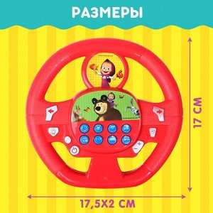 Руль музыкальный «Маша и Медведь», звук, красный
