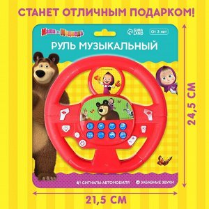 Руль музыкальный «Маша и Медведь», звук, красный