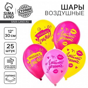 Воздушный шар латексный 12" «Любимой доченьке», 25 шт.