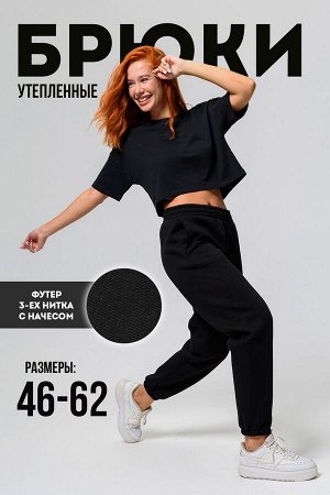 Натали Брюки с начесом