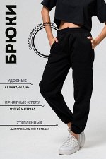 Брюки с начесом женские