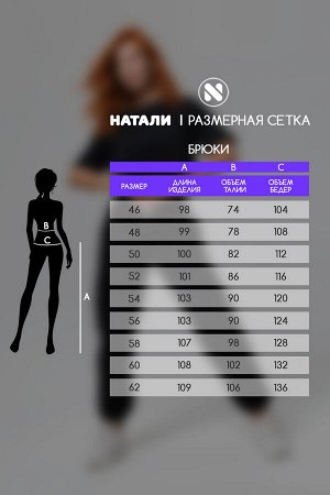 Натали Брюки с начесом