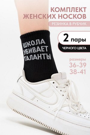 Носки женские Талант комплект 2 пары