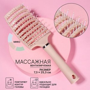 Расчёска массажная, широкая, вентилируемая, 7.3?25.3(±1) см, МИКС
