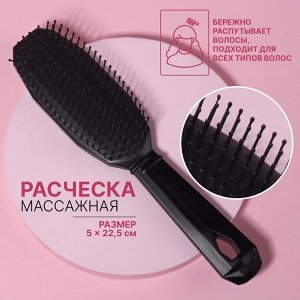 Расчёска массажная 5 * 22,5 см, цвет чёрный