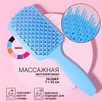 Расчёска массажная, вентилируемая, 7x22(±1) см, МИКС