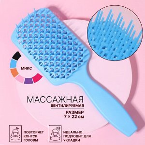 Расчёска массажная, вентилируемая, 7 * 22 см, цвет МИКС