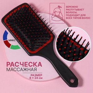 Расчёска массажная, широкая, 8 * 24 см, цвет МИКС