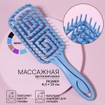 Расчёска массажная, прорезиненная ручка, вентилируемая, 6,3 x 22 см, цвет МИКС
