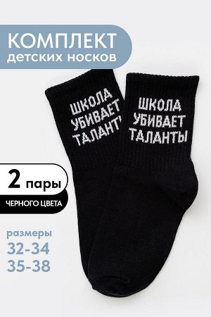 Носки детские Талант комплект 2 пары