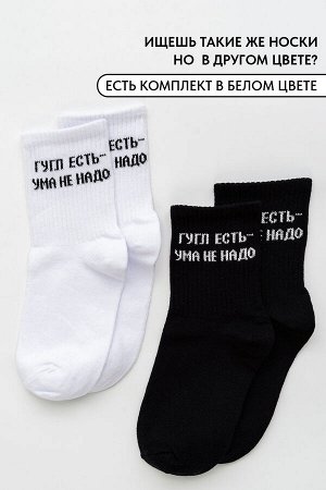 Носки детские Гугл комплект 2 пары