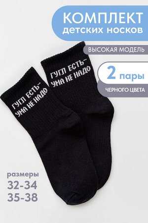 Носки детские Гугл комплект 2 пары