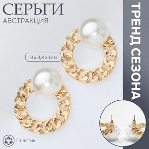 Серьги с жемчугом «Абстракция» цепь, цвет золото