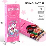 Пенал-футляр пластиковый, 75x195x25 мм, сборный, «Минни Маус и единорог»