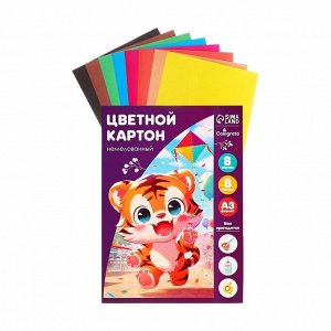 Картон цветной А3, 8 листов, 8 цветов «Тигруля», немелованный 220 г/м², в папке