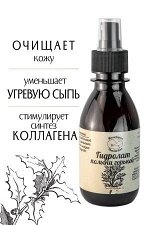 Гидролат Полыни, натуральная цветочная вода - тоник для лица, 150 мл.