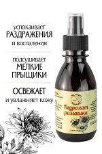 Гидролат Ромашки, натуральная цветочная вода - тоник для лица, 150 мл.