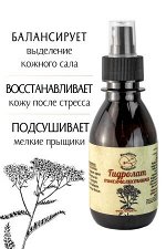 Гидролат Тысячелистника, натуральная цветочная вода - тоник для лица, 150 мл.