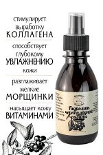 Гидролат Рябины черноплодной, натуральная цветочная вода - тоник для лица, 150 мл.