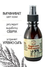 Гидролат Эвкалипта, натуральная цветочная вода - тоник для лица, 150 мл.