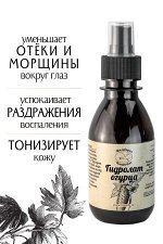 Гидролат Огурца, натуральная цветочная вода - тоник для лица, 150 мл.