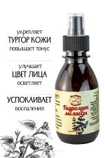 Гидролат Мелиссы, натуральная цветочная вода - тоник для лица, 150 мл.