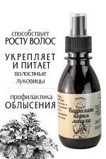 Гидролат Корня лопуха, натуральная цветочная вода - тоник для лица, 150 мл.