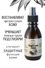 Гидролат Липы, натуральная цветочная вода - тоник для лица, 150 мл.