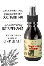 Гидролат Лаванды, натуральная цветочная вода - тоник для лица, 150 мл.