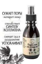Гидролат Календулы, натуральная цветочная вода - тоник для лица, 150 мл.