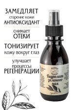 Гидролат Зеленого чая, натуральная цветочная вода - тоник для лица, 150 мл.