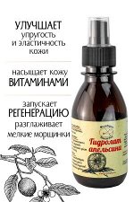 Гидролат Апельсина, натуральная цветочная вода - тоник для лица, 150 мл.
