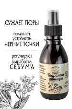 Гидролат Душицы, натуральная цветочная вода - тоник для лица, 150 мл.