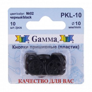 Кнопки пришивные пластик 10мм 10шт PKL-10