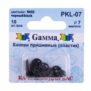 Кнопки пластик пришивные 7мм 10шт PKL-07