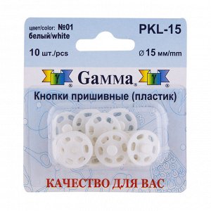 Кнопки пришивные пластик 15мм 10шт PKL-15