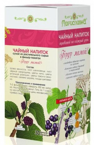 Чайный напиток (в фильтр-пакетах) "Буду мамой!" с листьями земляники, смородины и брусники