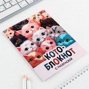 Блокнот раскраска 12 листов, 130х180 «Коты»