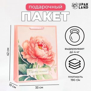 Пакет ламинированный вертикальный «Красивых моментов», 33x42x10 см