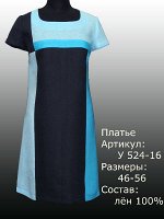 Платье У 524-16 Лён 100% (цвета в описании!!!)