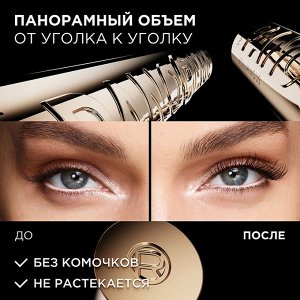 Тушь для ресниц Volume Million Lashes Panorama для панорамного объема, удлинения и выразительного взгляда