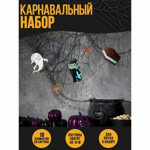 СИМА-ЛЕНД Карнавальный набор «Зомби» паутина, декор