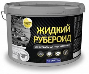 Гидроизоляция Жидкий Рубероид черный 3кг Капитель